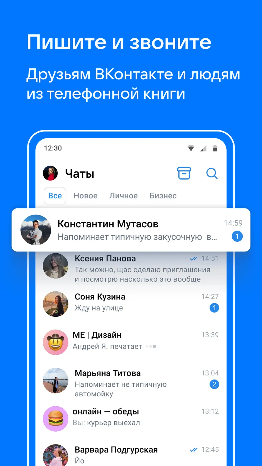 Скриншот VK Мессенджер 1