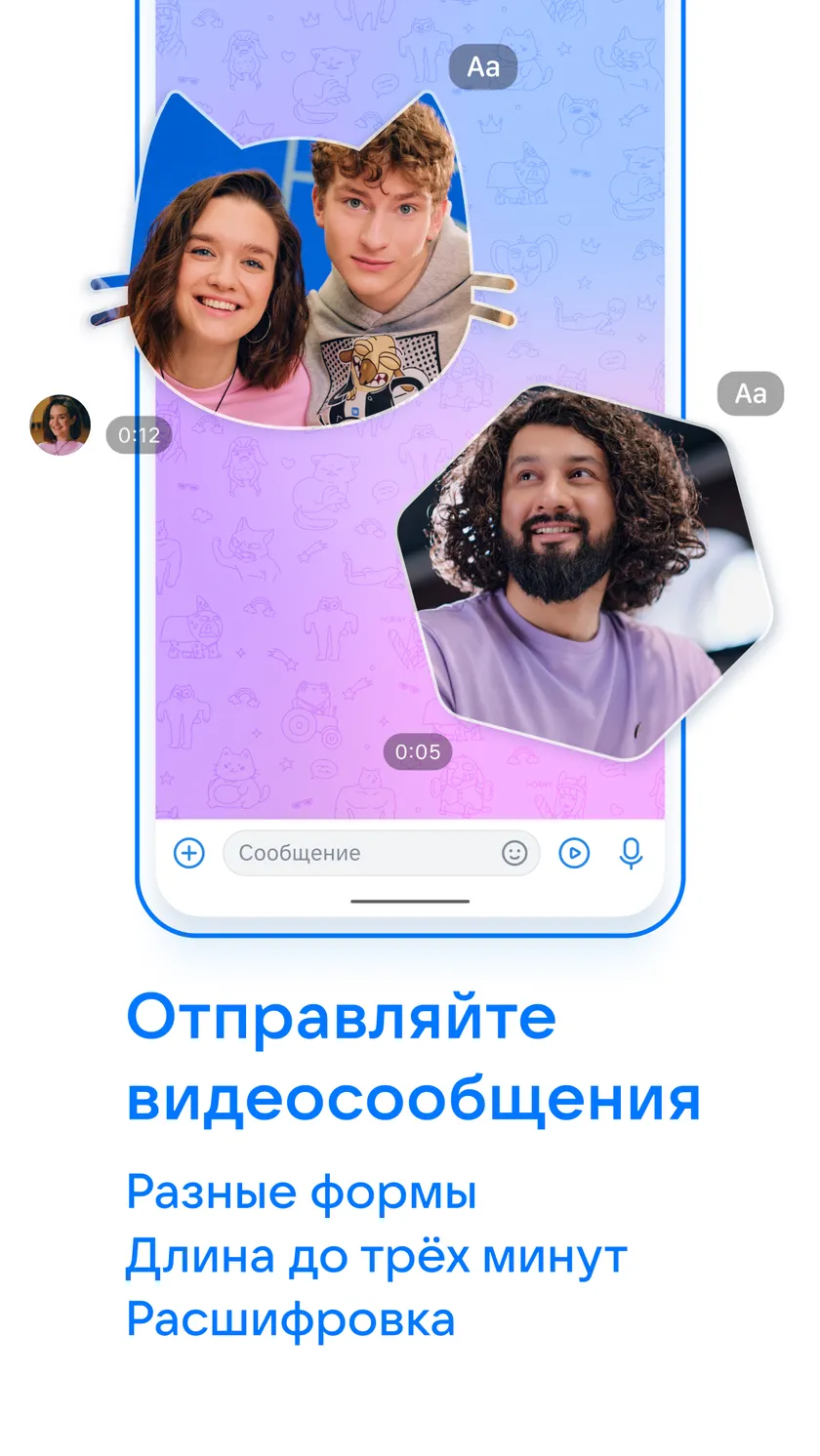 Скриншот VK Мессенджер 3