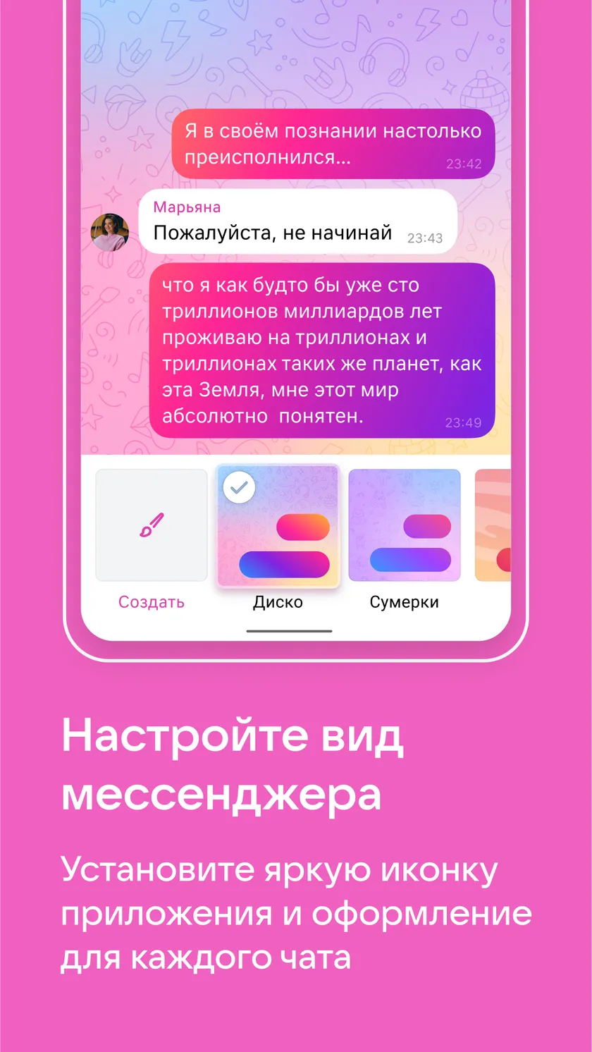 Скриншот VK Мессенджер 6